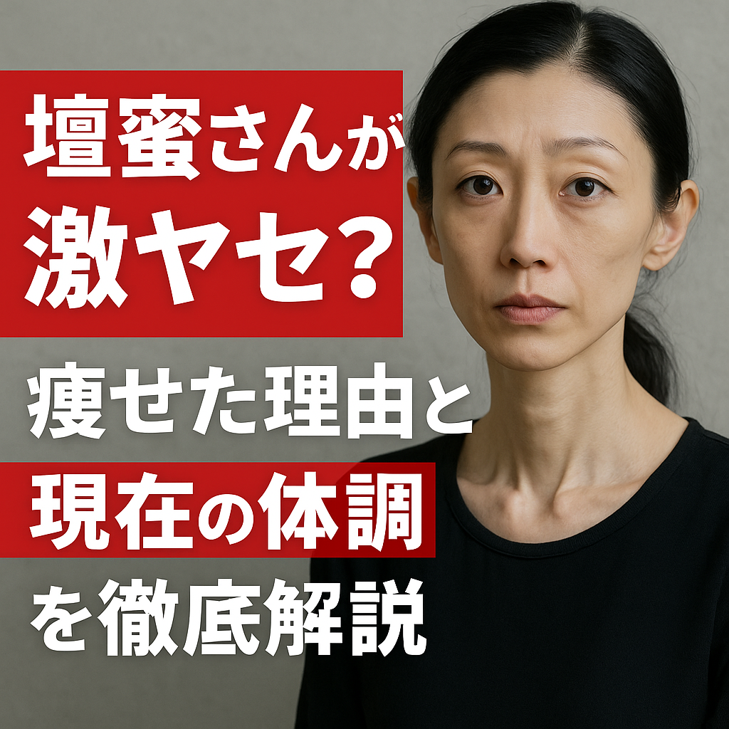 壇蜜 